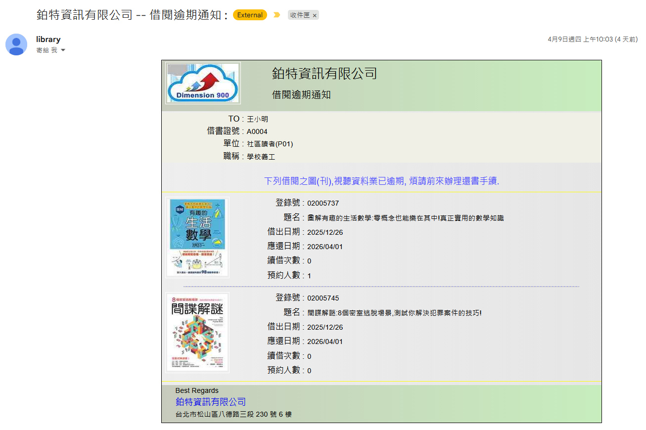 逾期通知email - 含圖書封面影像