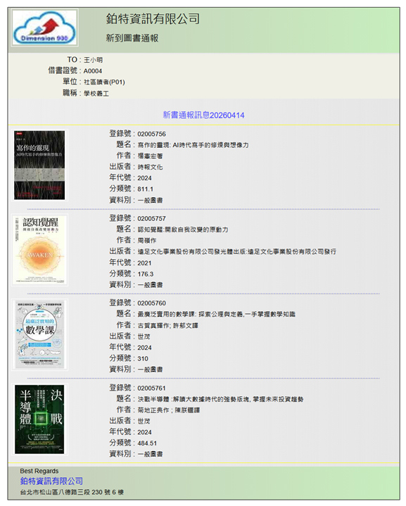 新書通報email - 含圖書封面影像
