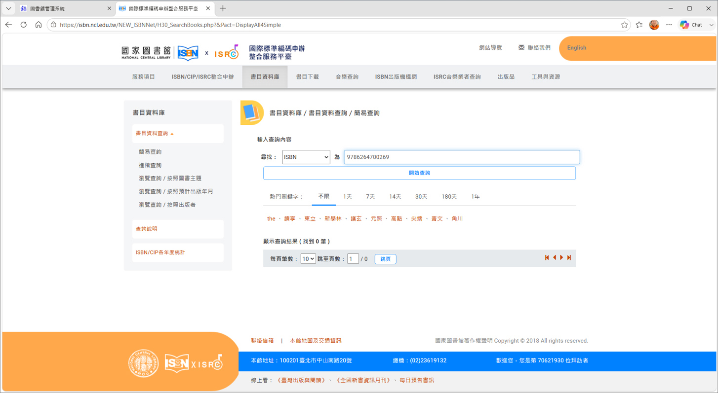 CIP預行編目之擷取書目資料人工程序說明